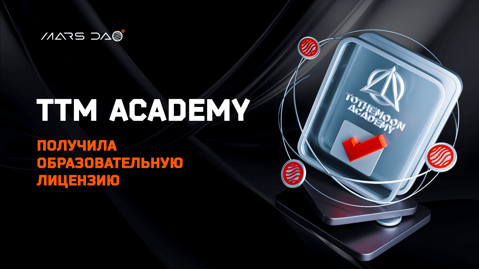 TTM Academy получила образовательную лицензию